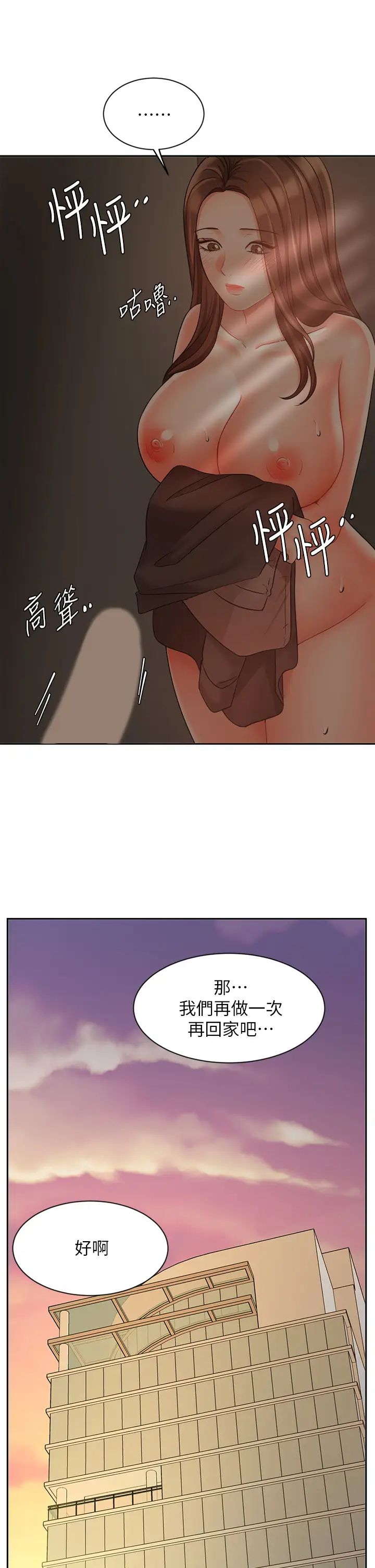 韩国污漫画 業績女王 第30话与咏洁在公司冒险做爱 42