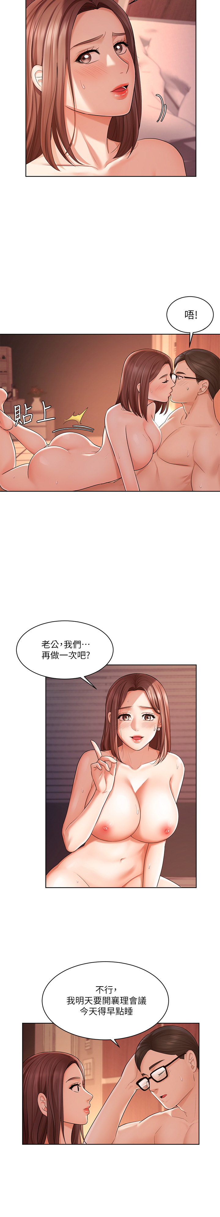 韩国污漫画 業績女王 第3话 21