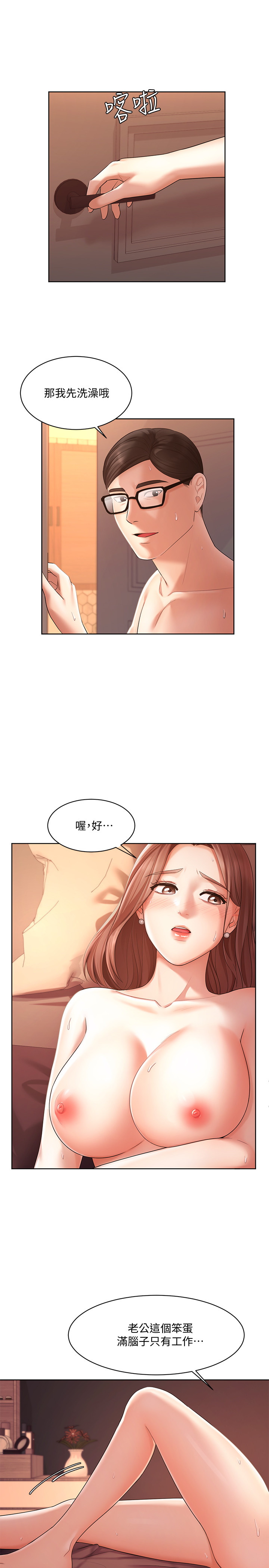 韩国污漫画 業績女王 第3话 22