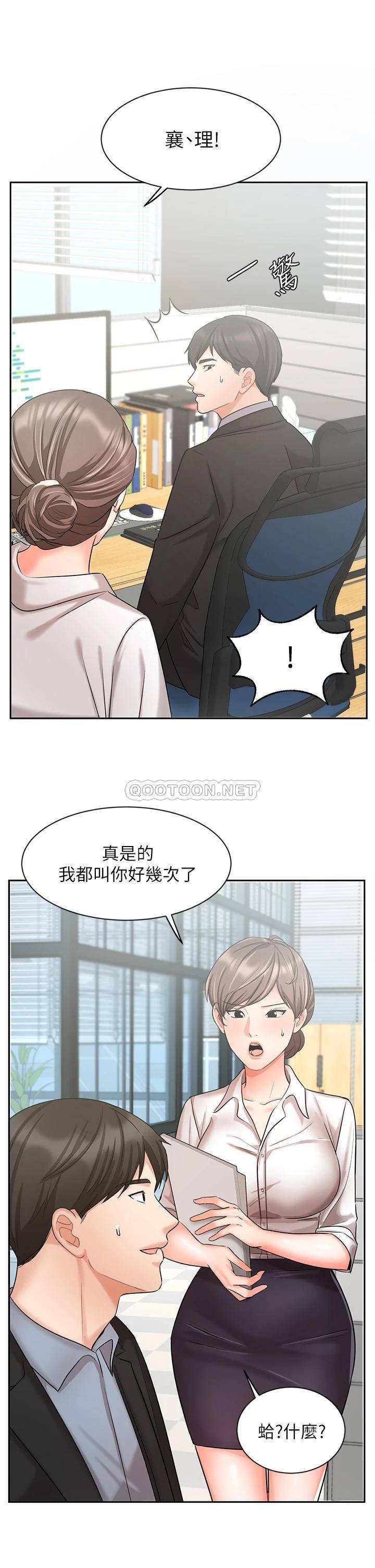 韩国污漫画 業績女王 第36话我想得到襄理 23