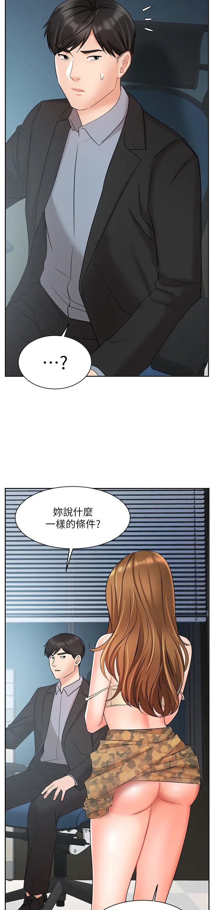 韩国污漫画 業績女王 第39话论经验，我厉害多了 13