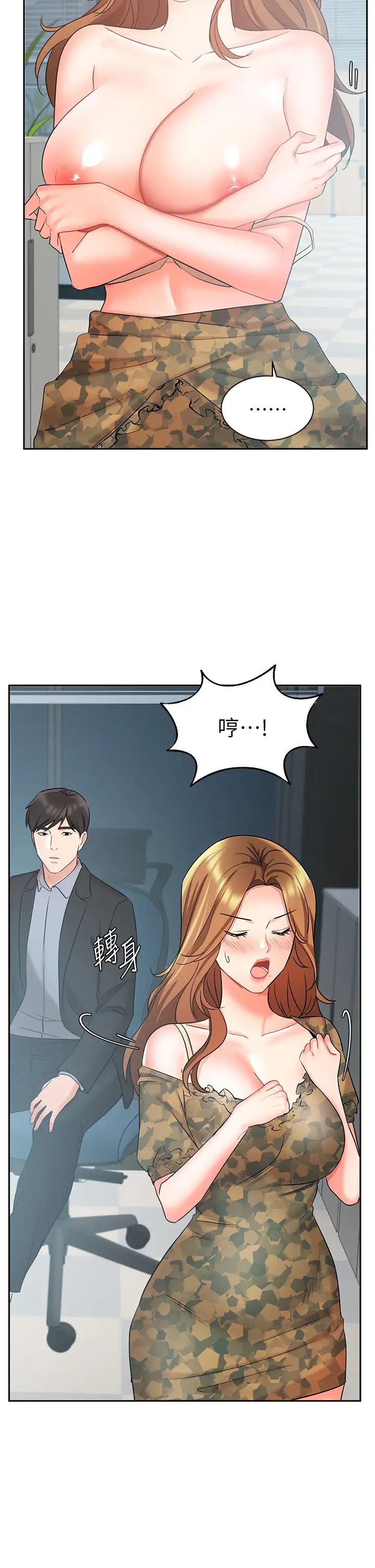 韩国污漫画 業績女王 第39话论经验，我厉害多了 25