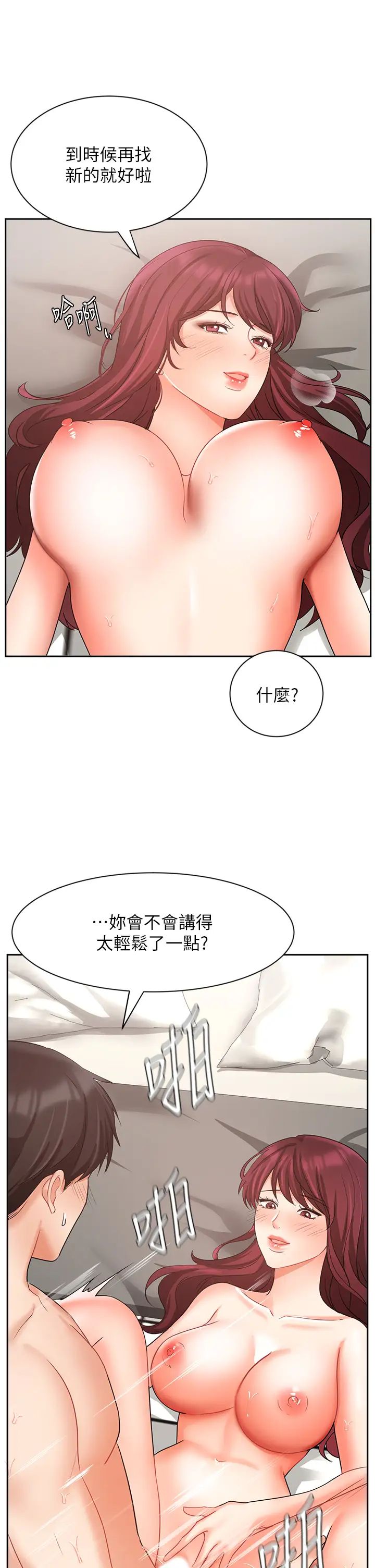 韩国污漫画 業績女王 第41话寻求兴奋刺激的体验 9