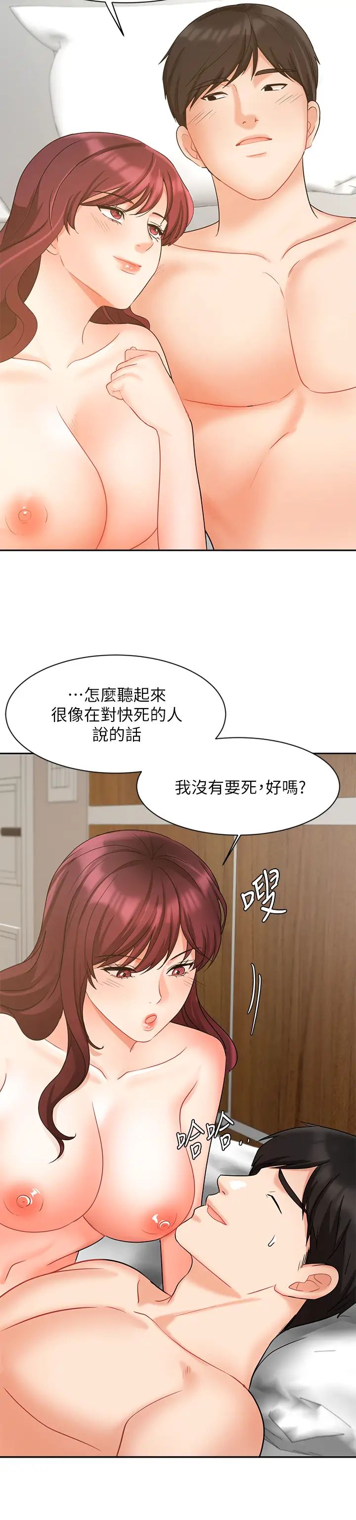 韩国污漫画 業績女王 第41话寻求兴奋刺激的体验 26