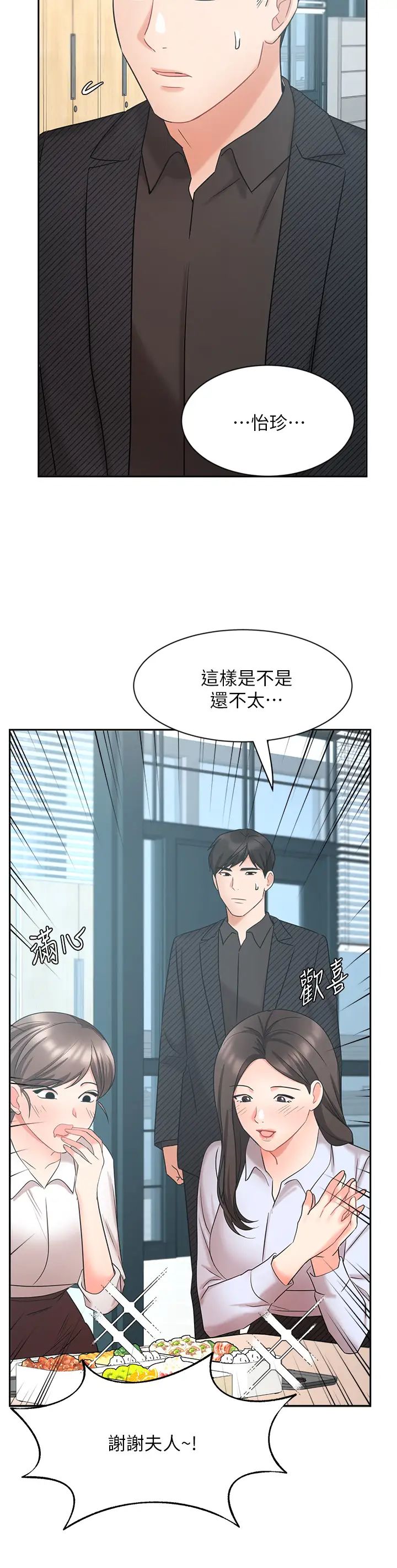 韩国污漫画 業績女王 第41话寻求兴奋刺激的体验 40