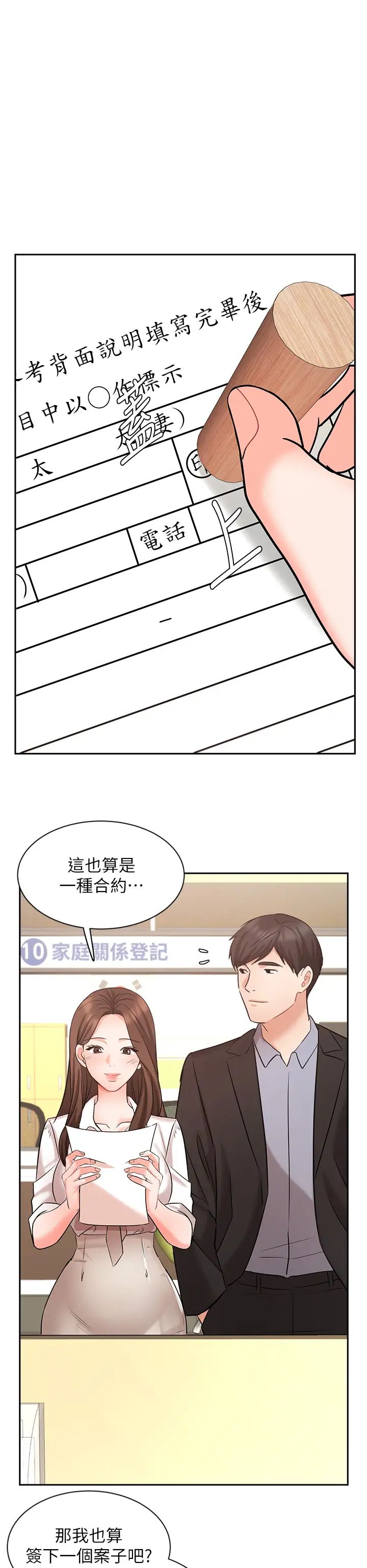 韩国污漫画 業績女王 第45话充满G情的崭新人生 15