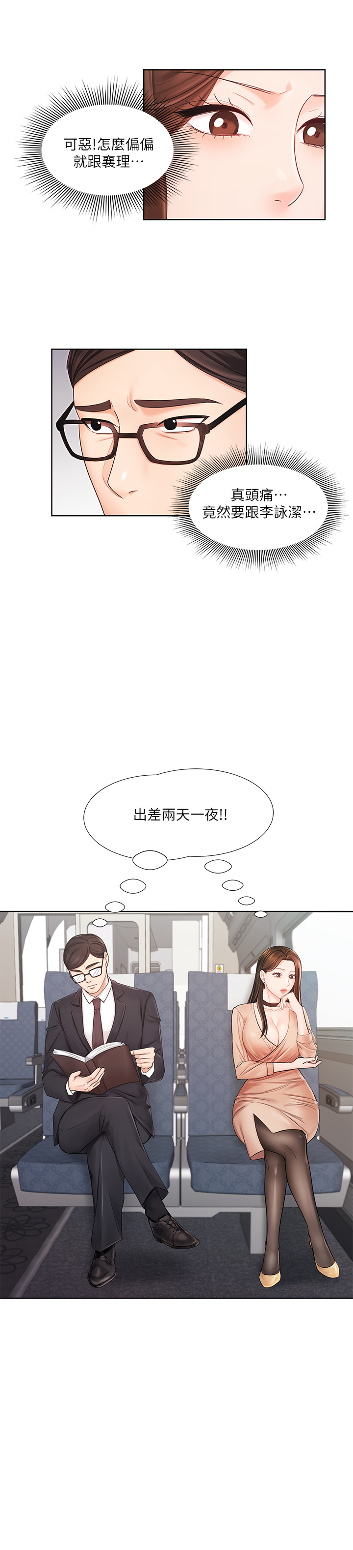 韩国污漫画 業績女王 第6话 3