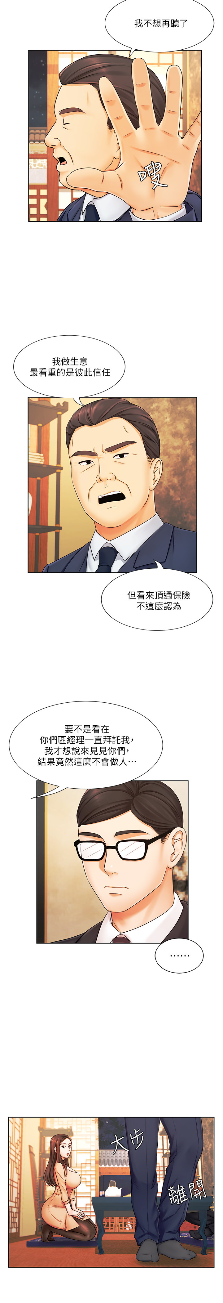 韩国污漫画 業績女王 第6话 25