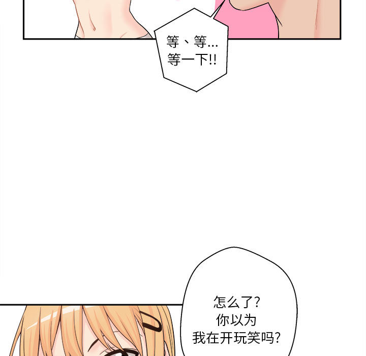 越界的二十岁  第1话 漫画图片77.jpg