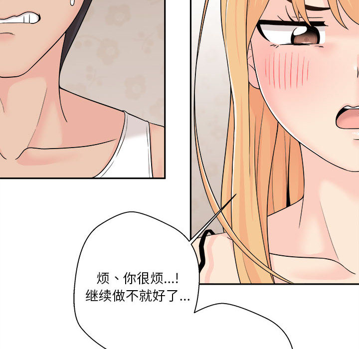 越界的二十岁  第1话 漫画图片126.jpg