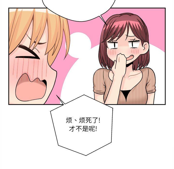 越界的二十岁  第12话 漫画图片44.jpg