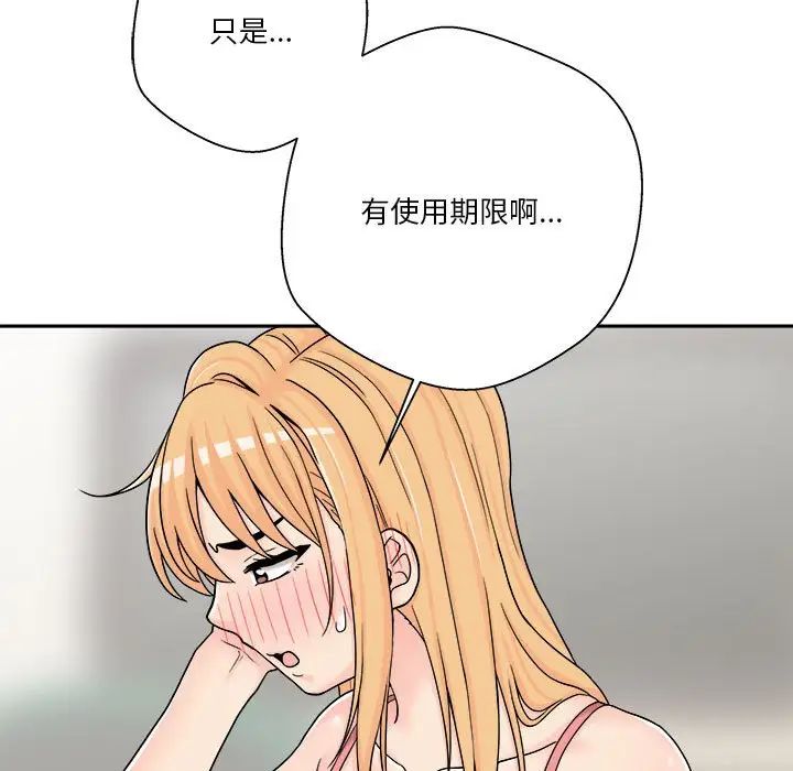 越界的二十岁  第17话 漫画图片17.jpg