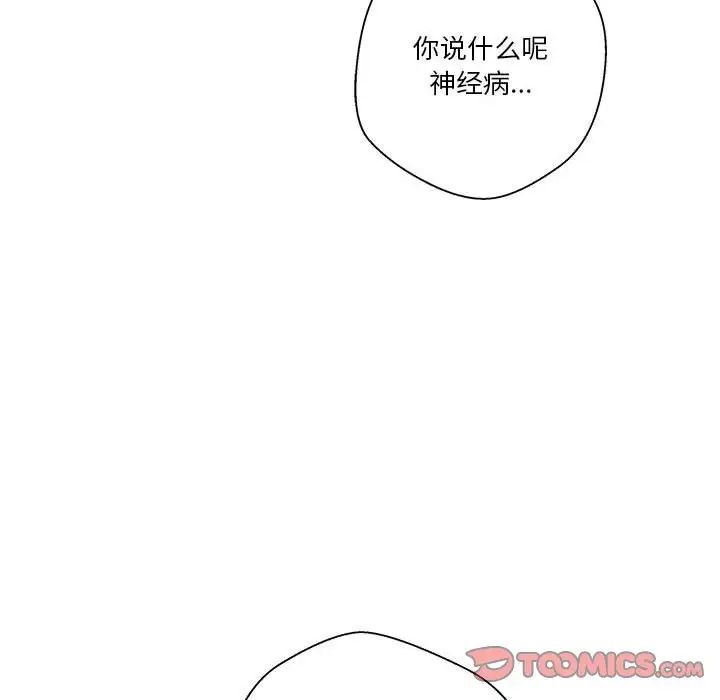 越界的二十岁  第19话 漫画图片122.jpg