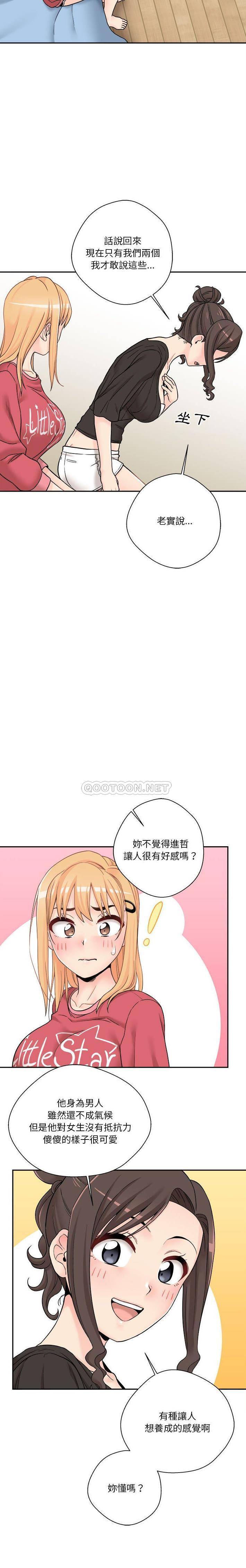 越界的二十岁  第21话 漫画图片12.jpg