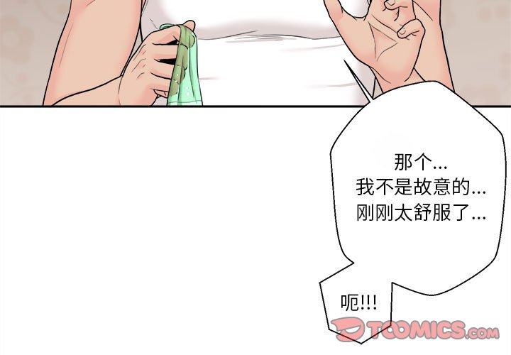 越界的二十岁  第3话 漫画图片3.jpg