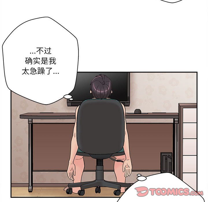 越界的二十岁  第3话 漫画图片24.jpg