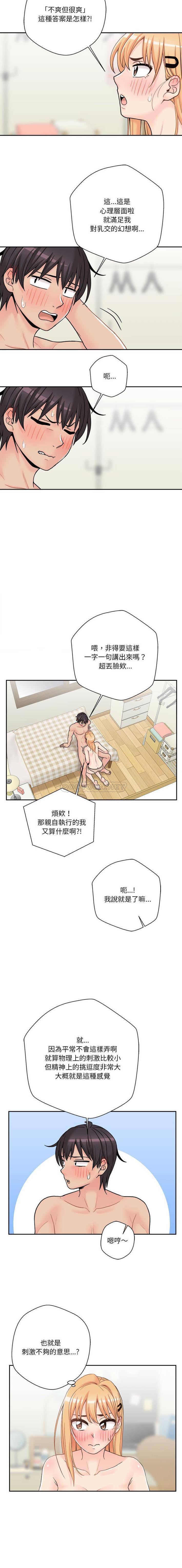 越界的二十岁  第31话 漫画图片8.jpg