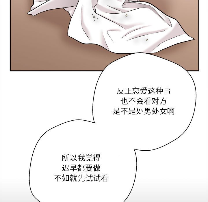 越界的二十岁  第4话 漫画图片121.jpg