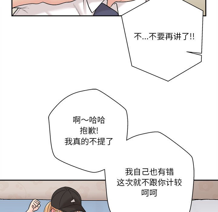 越界的二十岁  第4话 漫画图片143.jpg