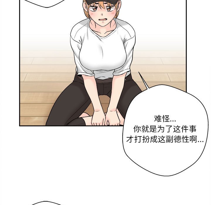 越界的二十岁  第4话 漫画图片155.jpg