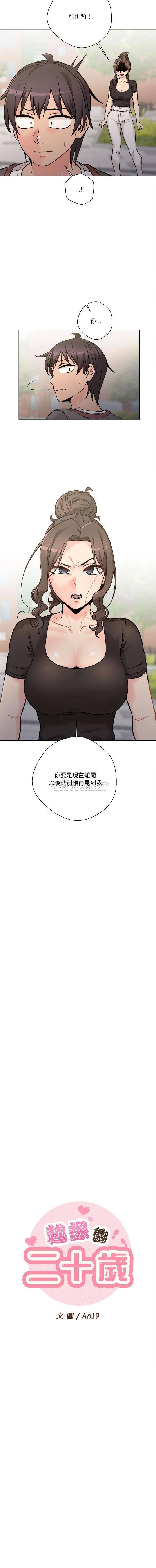 越界的二十岁  第40话 漫画图片3.jpg