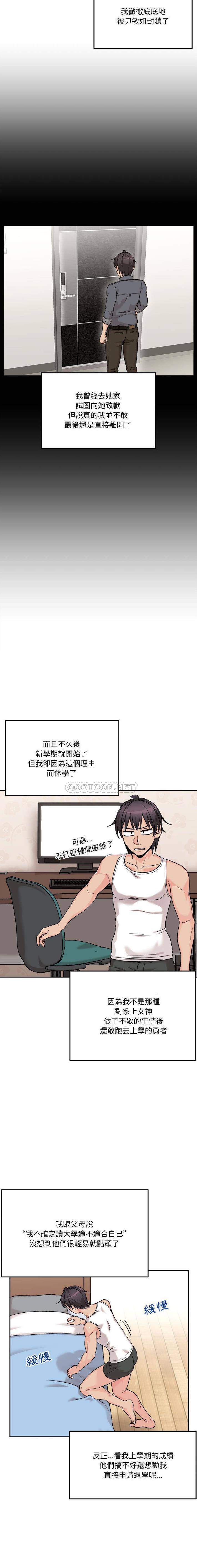 越界的二十岁  第41话 漫画图片2.jpg