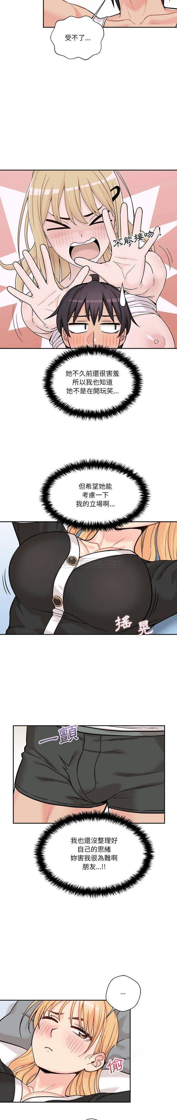 越界的二十岁  第42话 漫画图片3.jpg