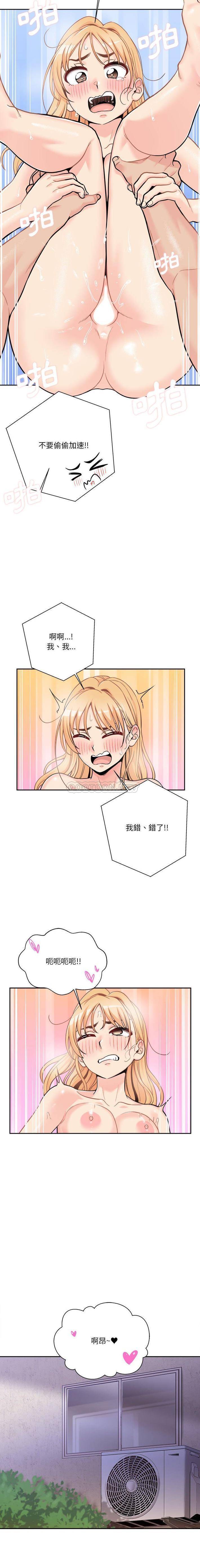 越界的二十岁  第43话 漫画图片11.jpg