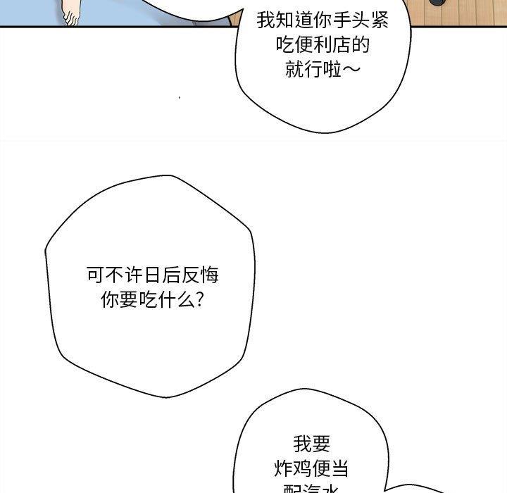 越界的二十岁  第7话 漫画图片78.jpg