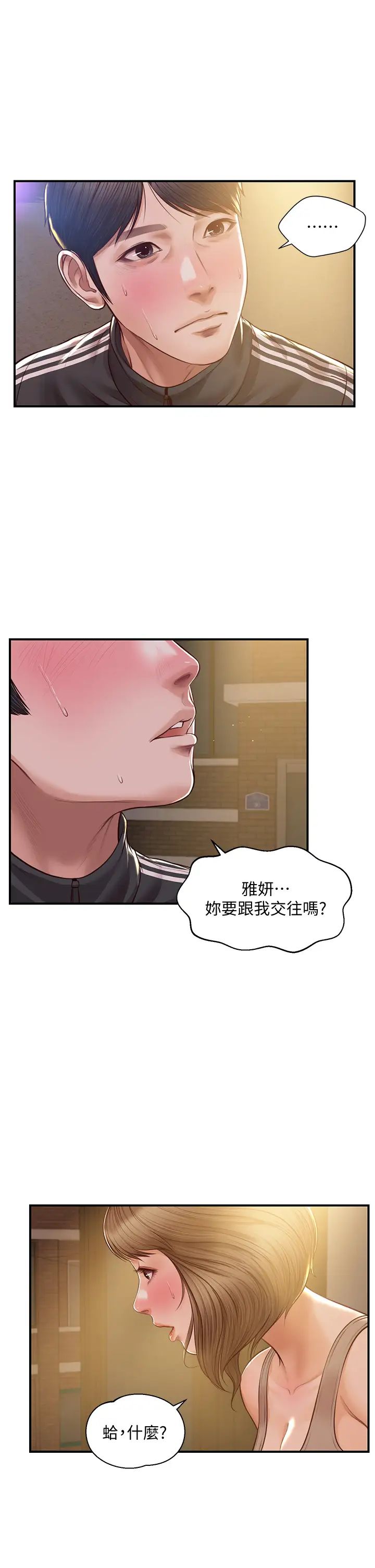 纯情的崩坏  第23话我一直在等你回来 漫画图片1.jpg