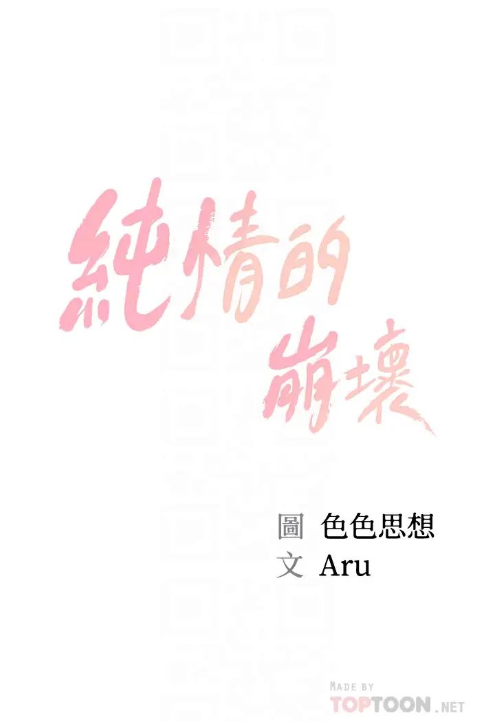 韩漫《纯情的崩坏》第23話我一直在等你回來 全集在线阅读 4