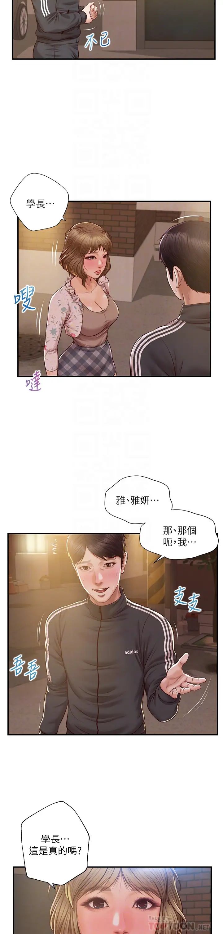 纯情的崩坏  第23话我一直在等你回来 漫画图片6.jpg