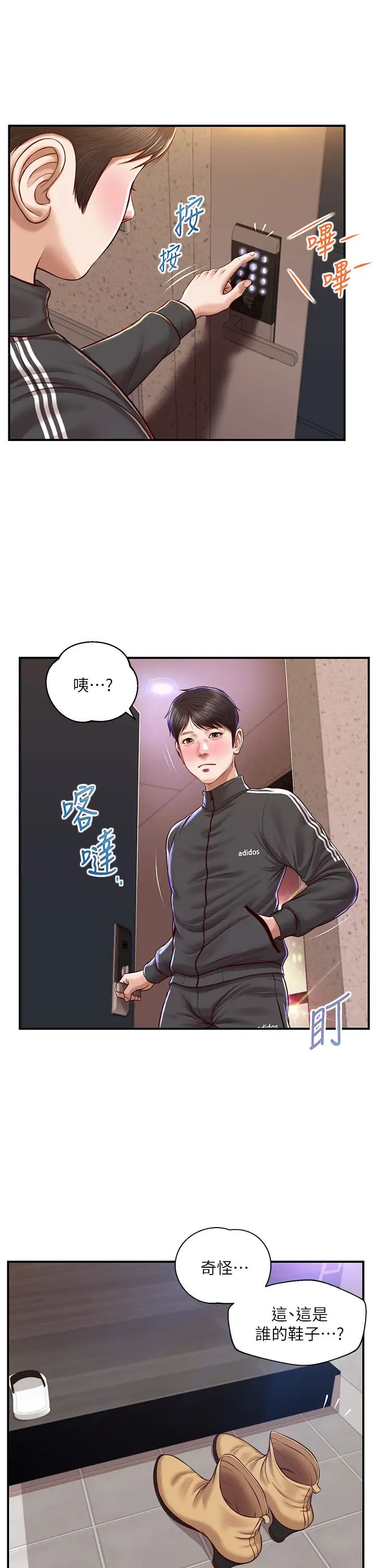 纯情的崩坏  第23话我一直在等你回来 漫画图片20.jpg