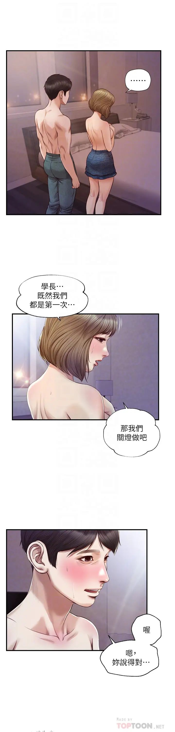 純情的崩壞 韩漫无遮挡 - 阅读 第29话学长，那就拜托你了 12