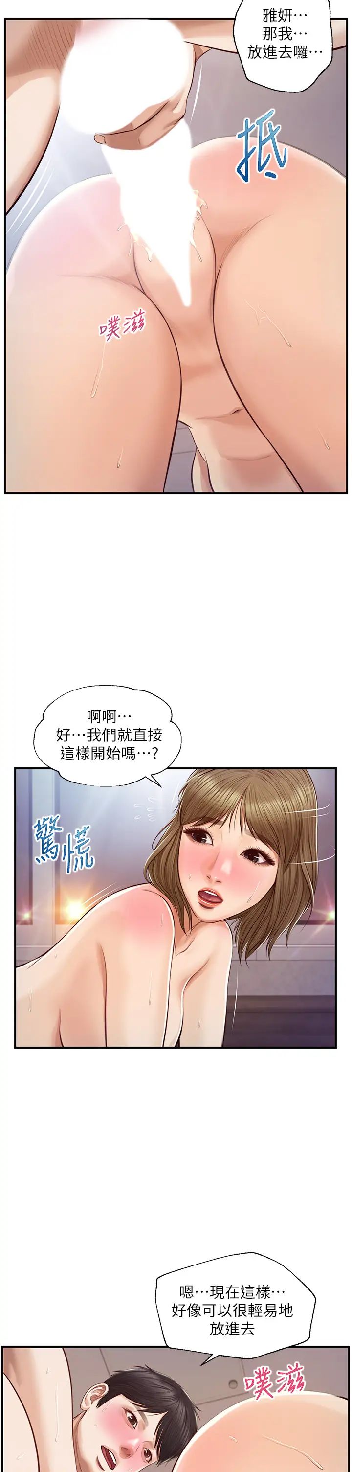 純情的崩壞 韩漫无遮挡 - 阅读 第29话学长，那就拜托你了 31