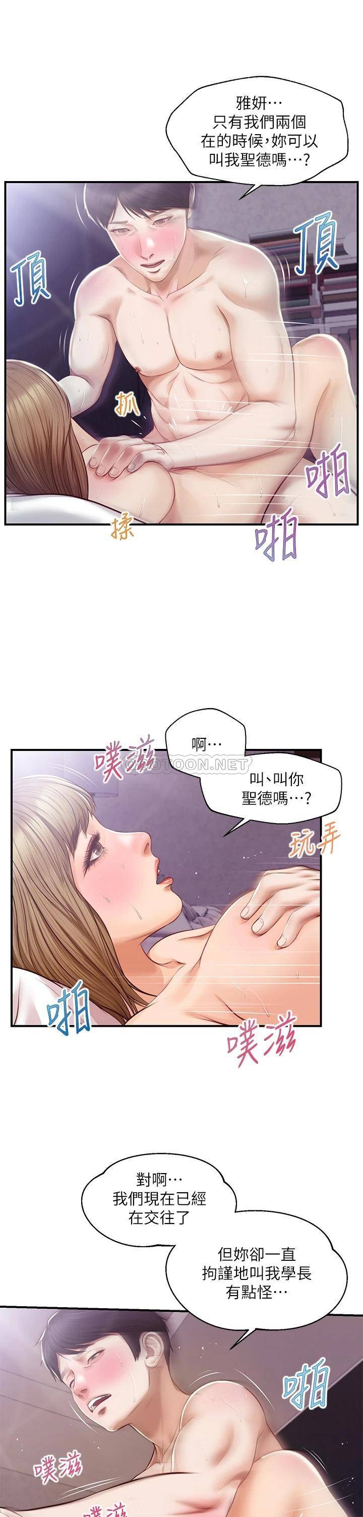 純情的崩壞 韩漫无遮挡 - 阅读 第30话雅妍的初夜 29