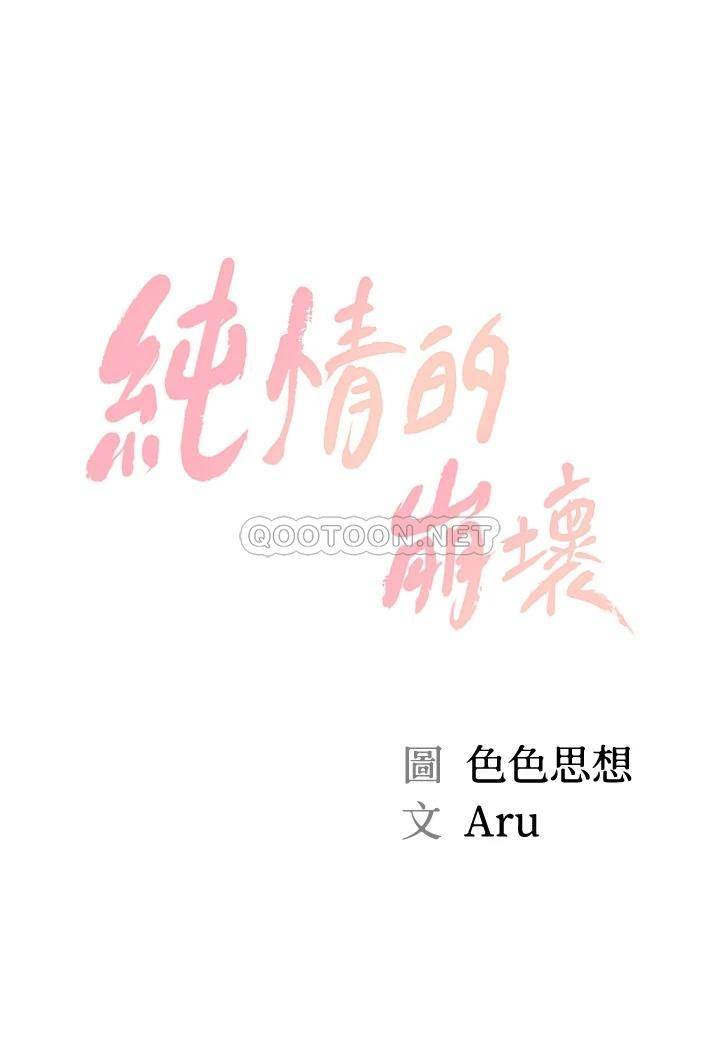 韩漫《纯情的崩坏》第35話聖德跟美娜的秘密 全集在线阅读 5