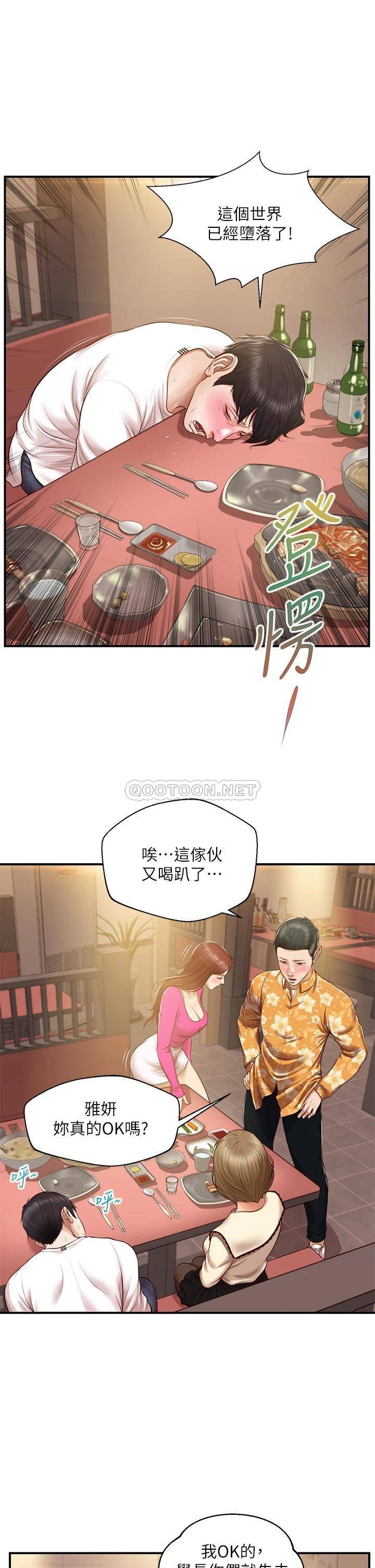 韩漫《纯情的崩坏》第35話聖德跟美娜的秘密 全集在线阅读 27