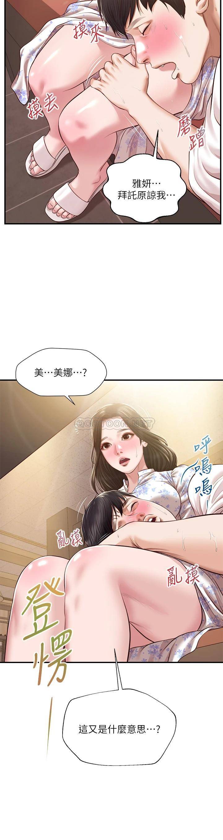 韩漫《纯情的崩坏》第35話聖德跟美娜的秘密 全集在线阅读 37