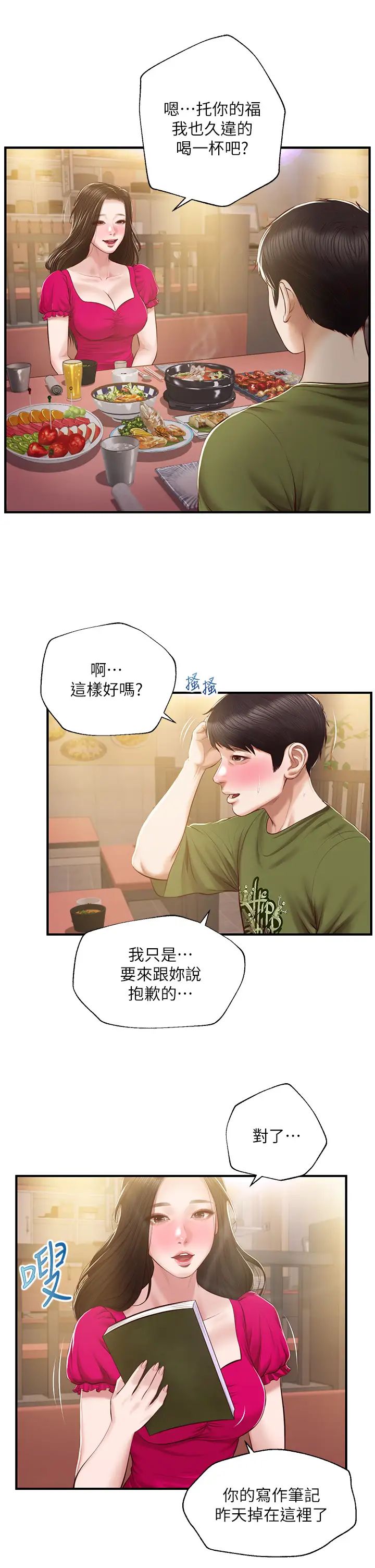 韩漫《纯情的崩坏》第39話你的身材讓我把持不住 全集在线阅读 27