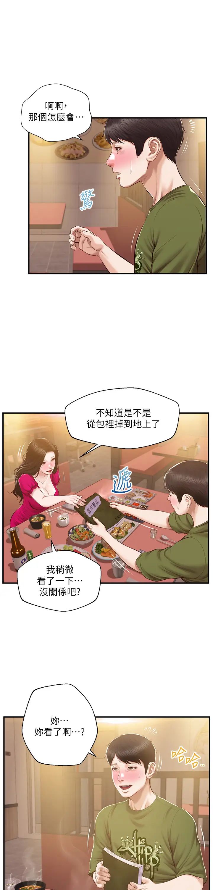 韩漫《纯情的崩坏》第39話你的身材讓我把持不住 全集在线阅读 28