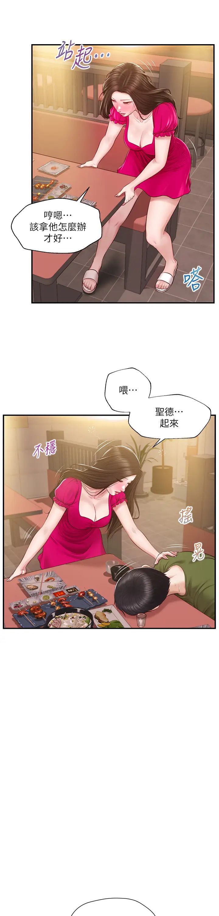 純情的崩壞 韩漫无遮挡 - 阅读 第39话你的身材让我把持不住 36