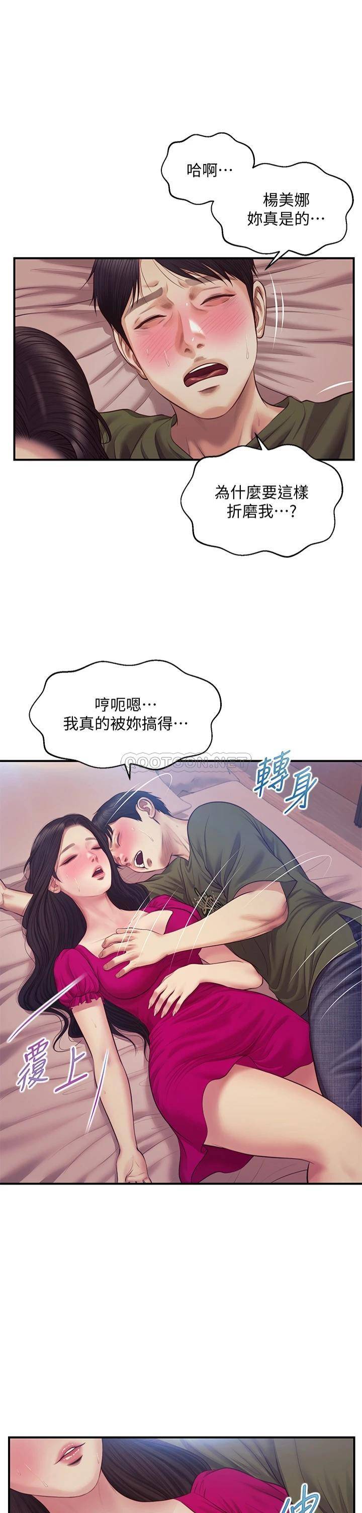 純情的崩壞 韩漫无遮挡 - 阅读 第40话艾婷久违的高潮 1