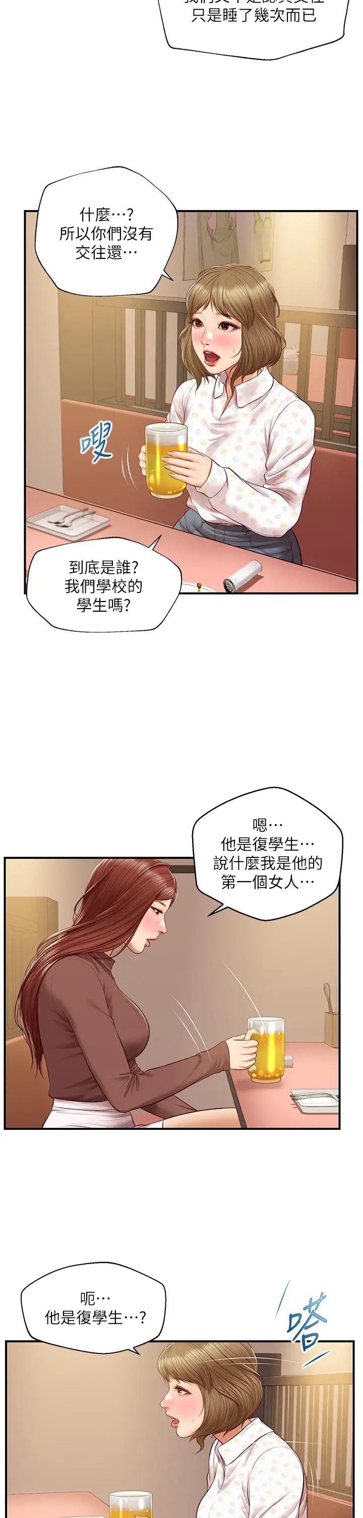 純情的崩壞 韩漫无遮挡 - 阅读 第41话我等你好久了 31