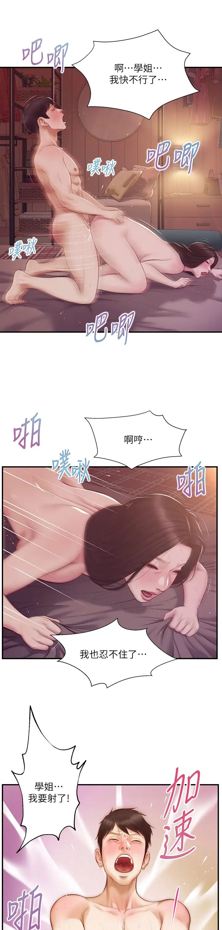 韩漫《纯情的崩坏》第44話用後背式讓學姐高潮 全集在线阅读 36