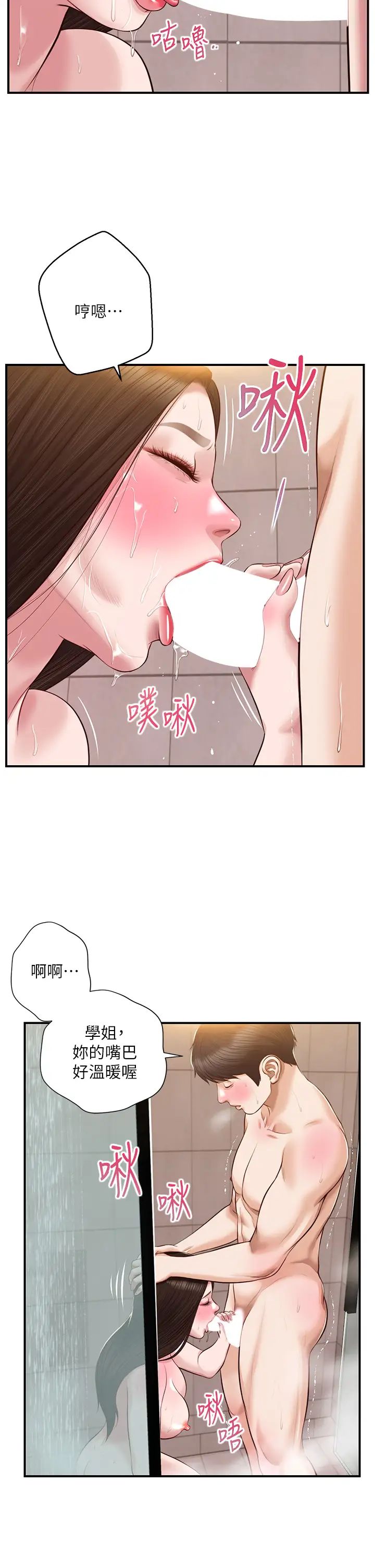 純情的崩壞 韩漫无遮挡 - 阅读 第46话第一次这么舒服… 2