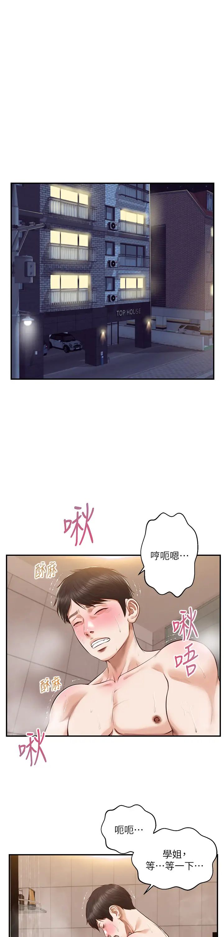 純情的崩壞 韩漫无遮挡 - 阅读 第46话第一次这么舒服… 5