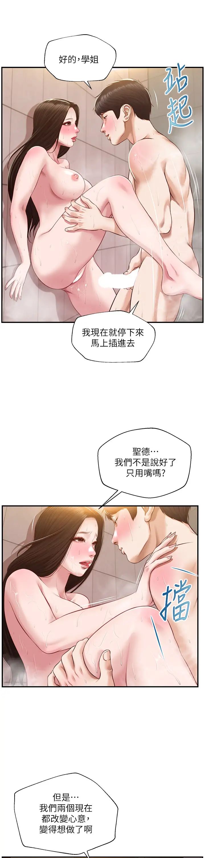 純情的崩壞 韩漫无遮挡 - 阅读 第46话第一次这么舒服… 11