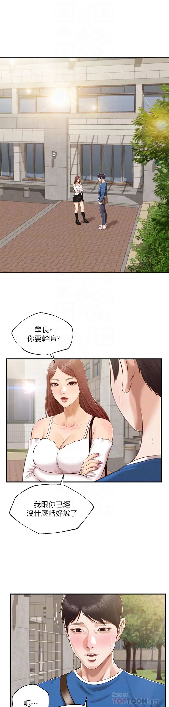 韩漫《纯情的崩坏》第47話學姐，你是我唯一的避風港 全集在线阅读 12