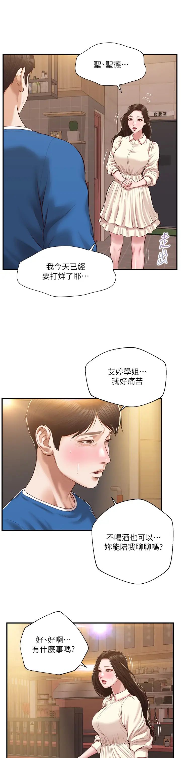 韩漫《纯情的崩坏》第47話學姐，你是我唯一的避風港 全集在线阅读 33